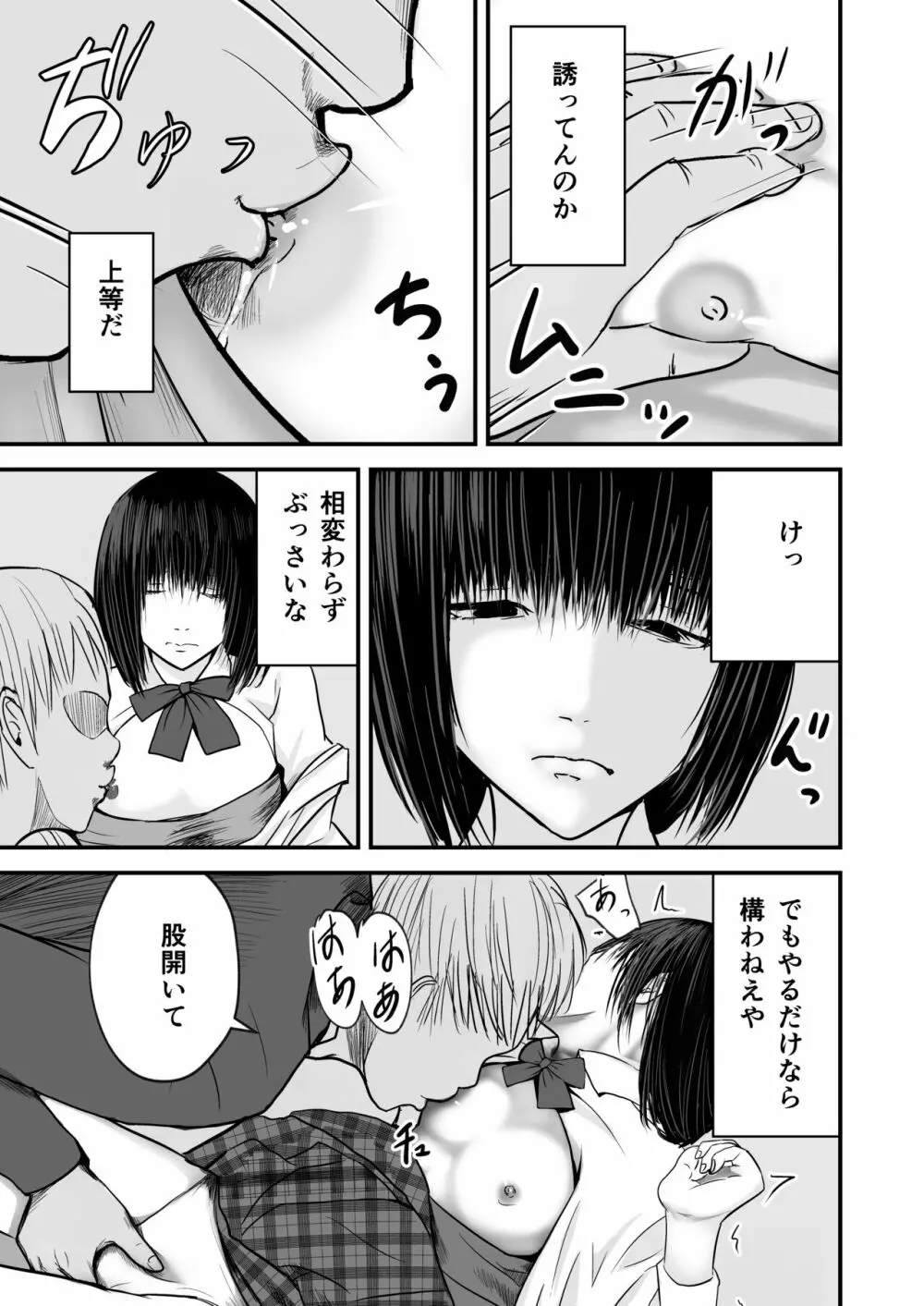 ジミ子の復讐 - page9