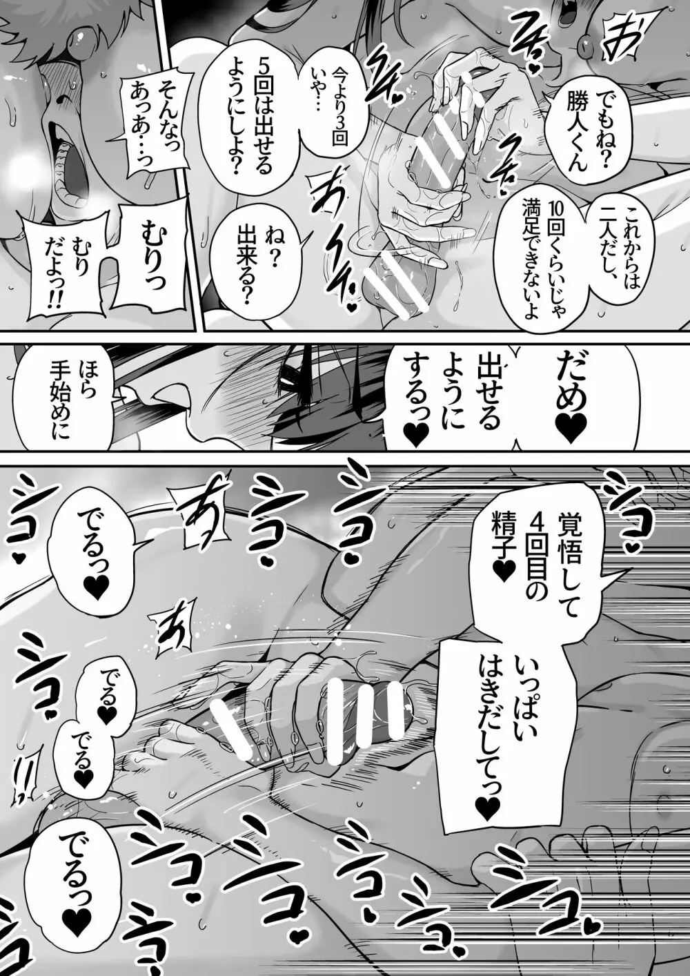 板挟みな分かち愛5 - page26