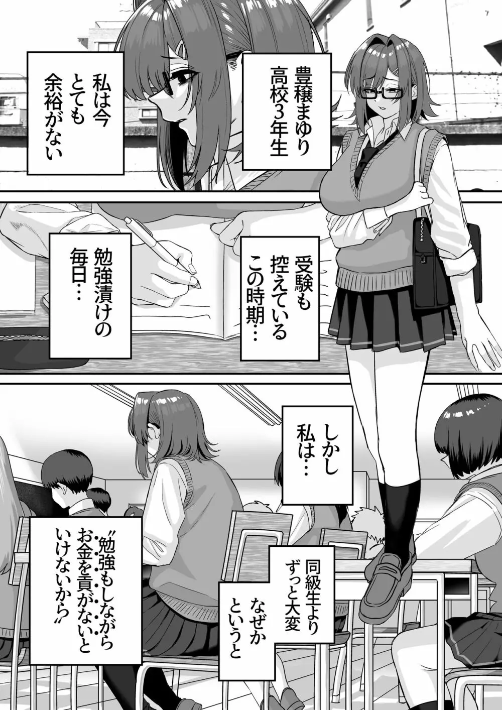 板挟みな分かち愛5 - page3