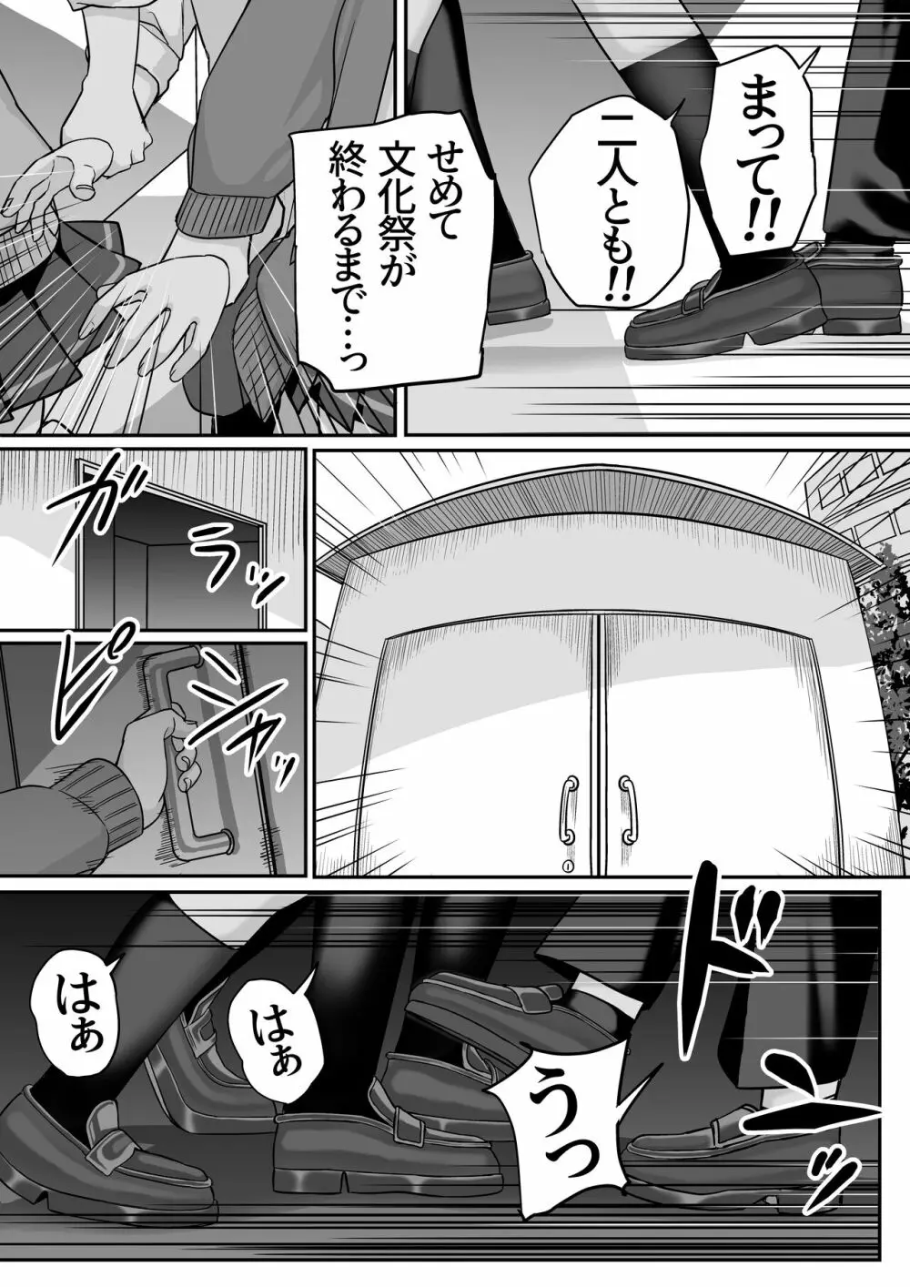 板挟みな分かち愛5 - page36