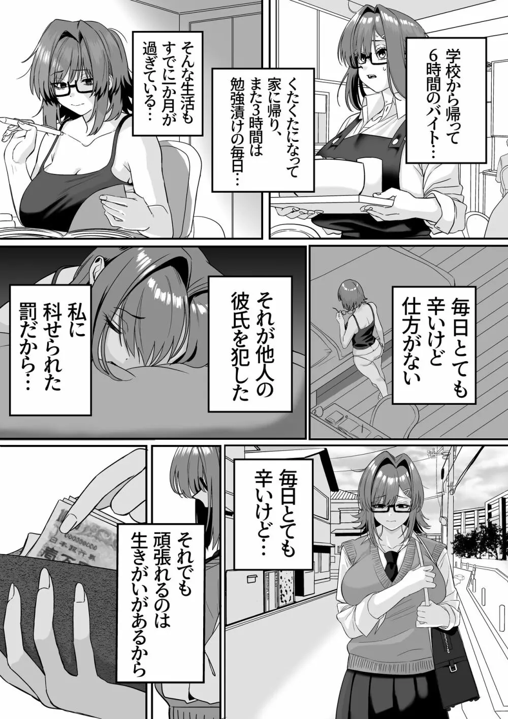 板挟みな分かち愛5 - page4