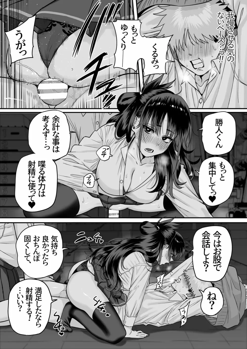 板挟みな分かち愛5 - page47