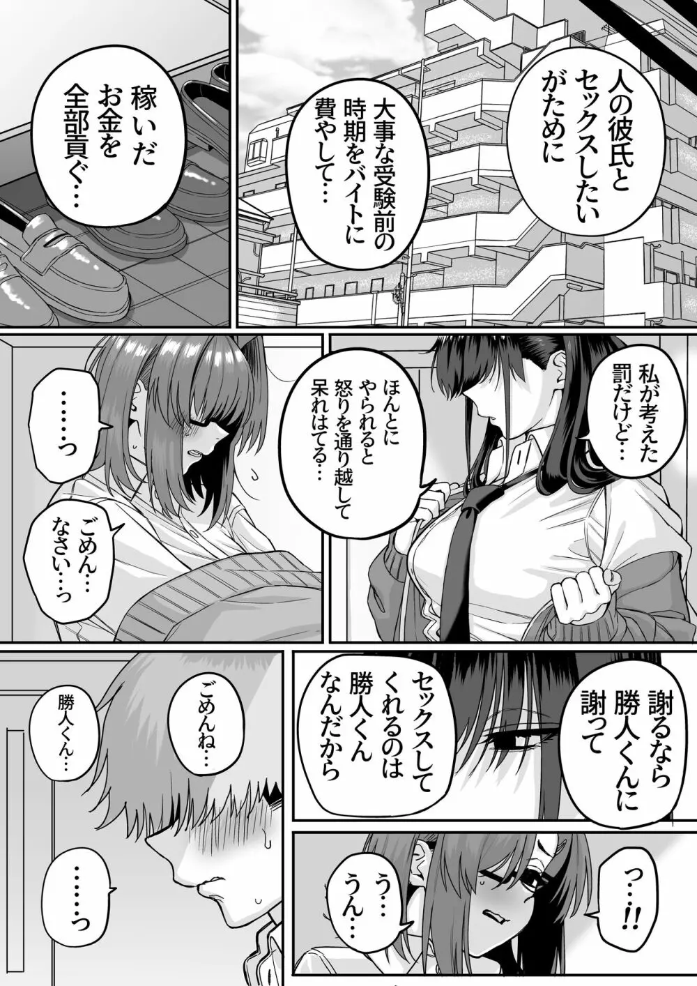 板挟みな分かち愛5 - page6