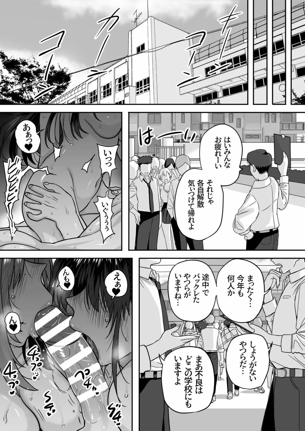 板挟みな分かち愛5 - page79