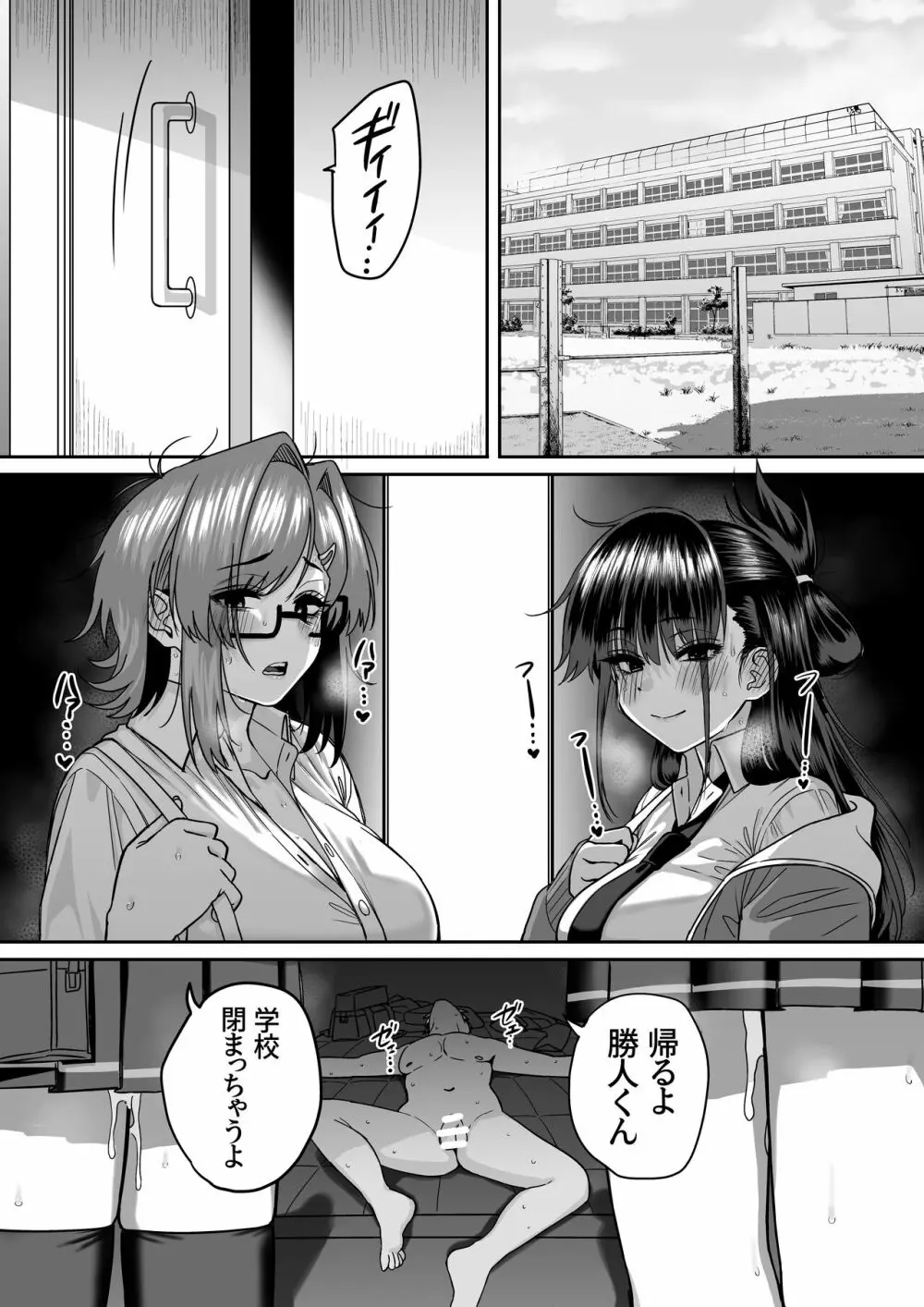 板挟みな分かち愛5 - page80