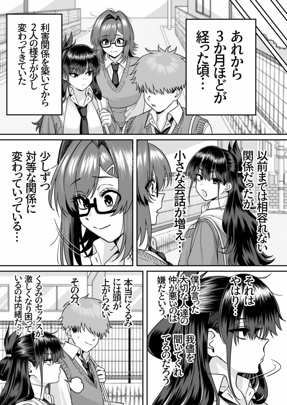 板挟みな分かち愛5 - page81