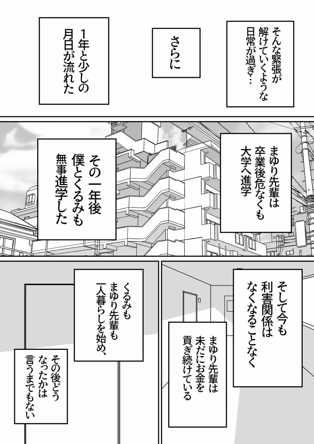 板挟みな分かち愛5 - page82