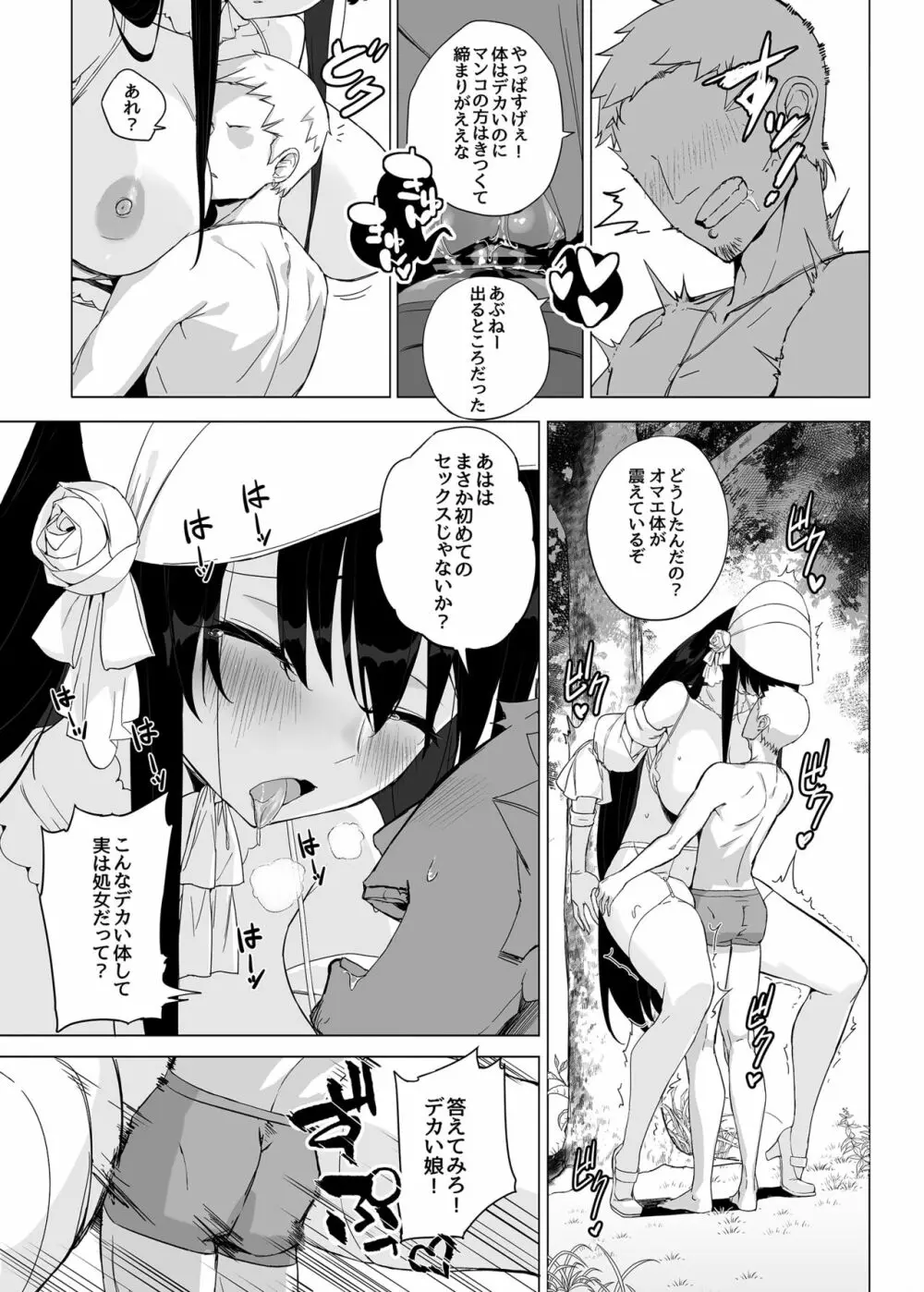 八尺様にも効く伝説の淫魔アプリ!? - page16