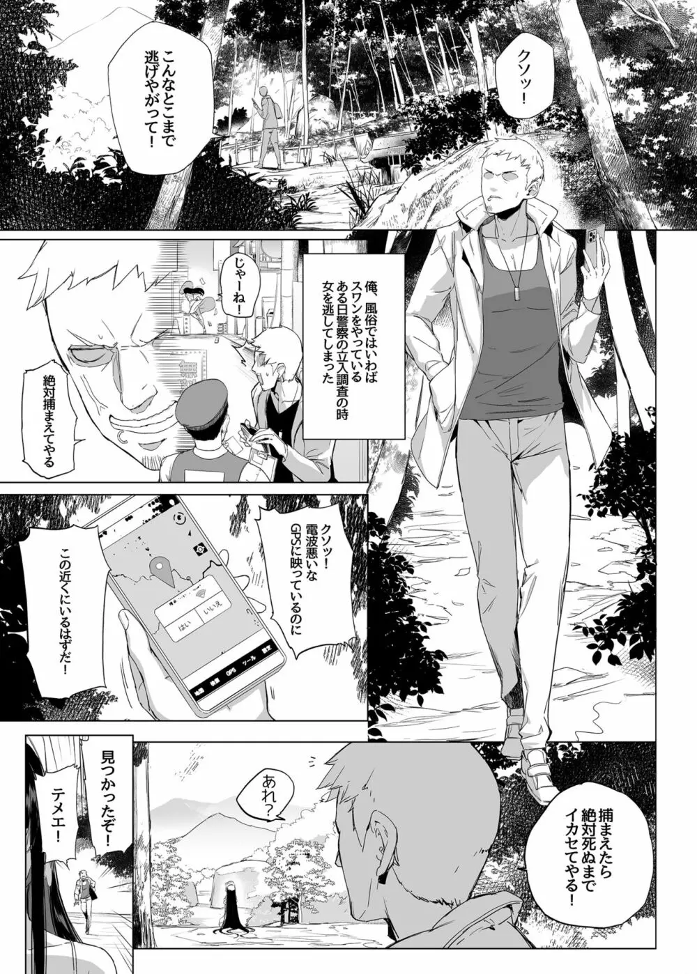 八尺様にも効く伝説の淫魔アプリ!? - page2