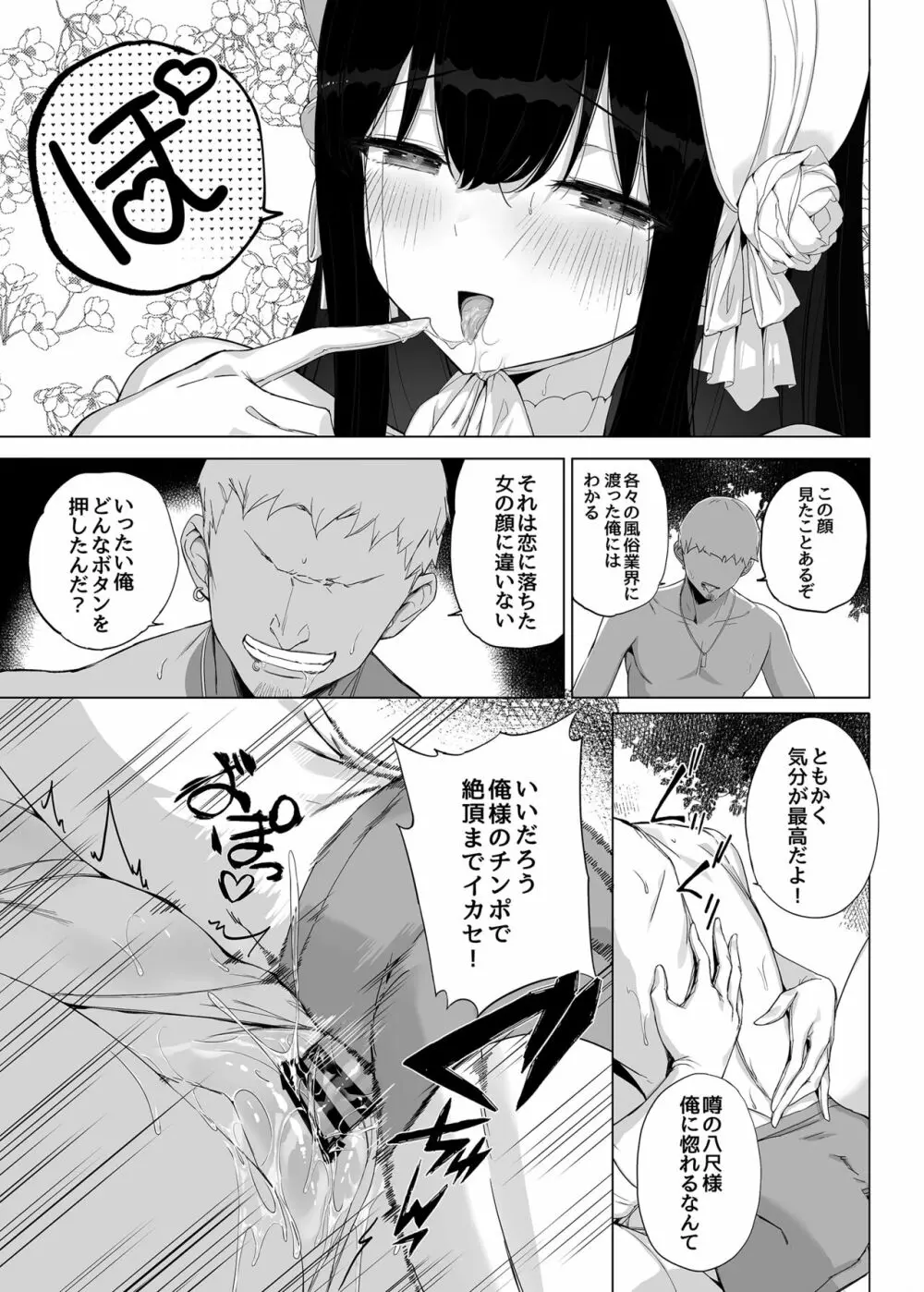 八尺様にも効く伝説の淫魔アプリ!? - page22