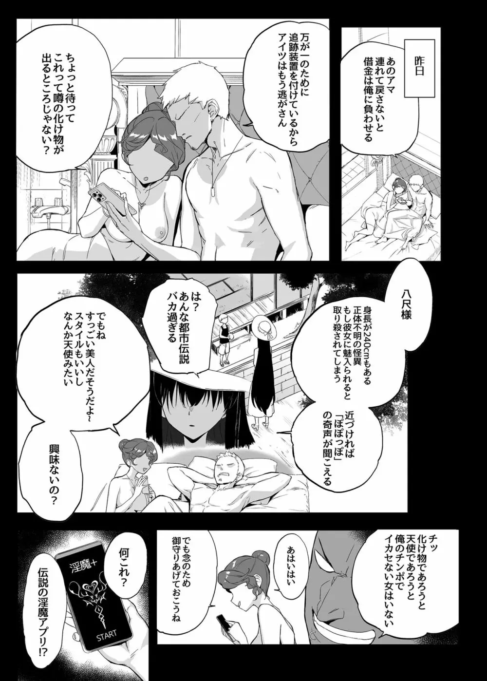 八尺様にも効く伝説の淫魔アプリ!? - page4