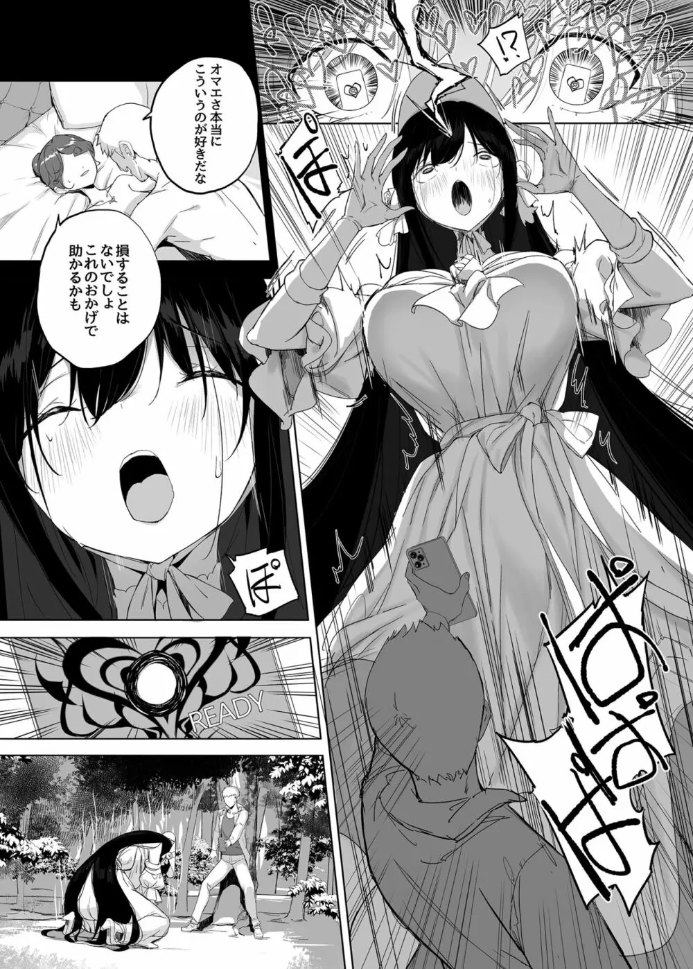 八尺様にも効く伝説の淫魔アプリ!? - page6