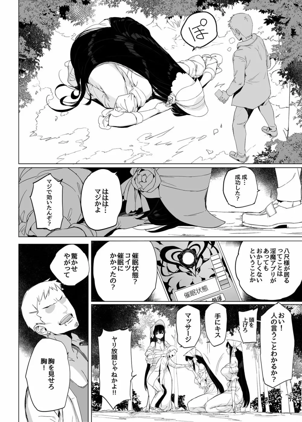 八尺様にも効く伝説の淫魔アプリ!? - page7