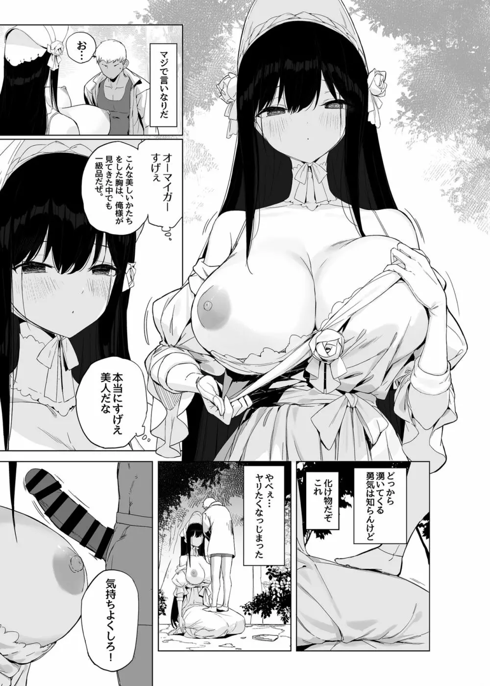 八尺様にも効く伝説の淫魔アプリ!? - page8