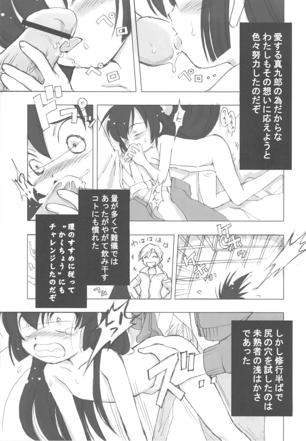 有馬巴 - page17