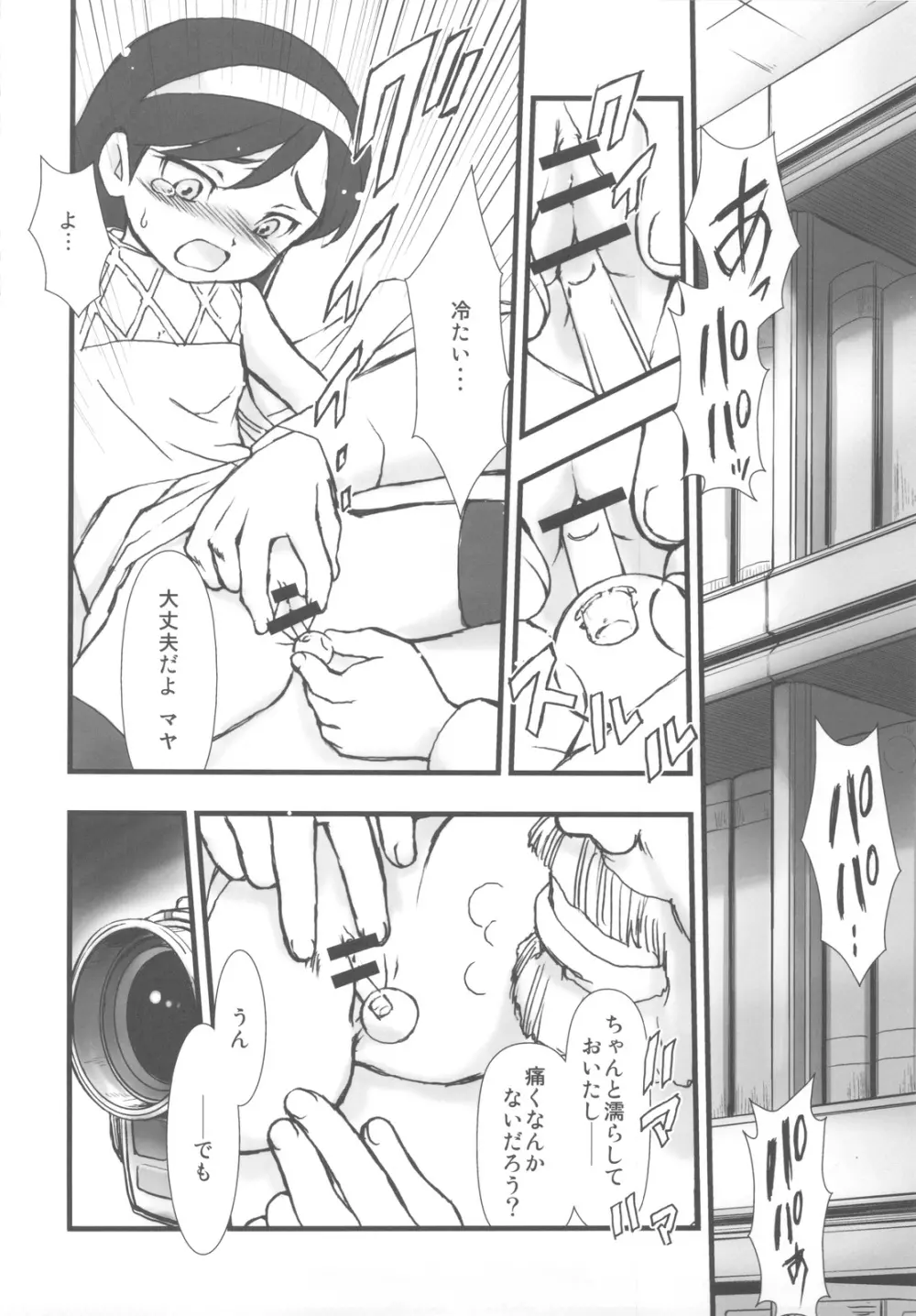 有馬巴 - page6