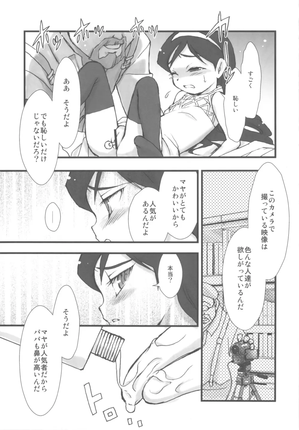 有馬巴 - page7