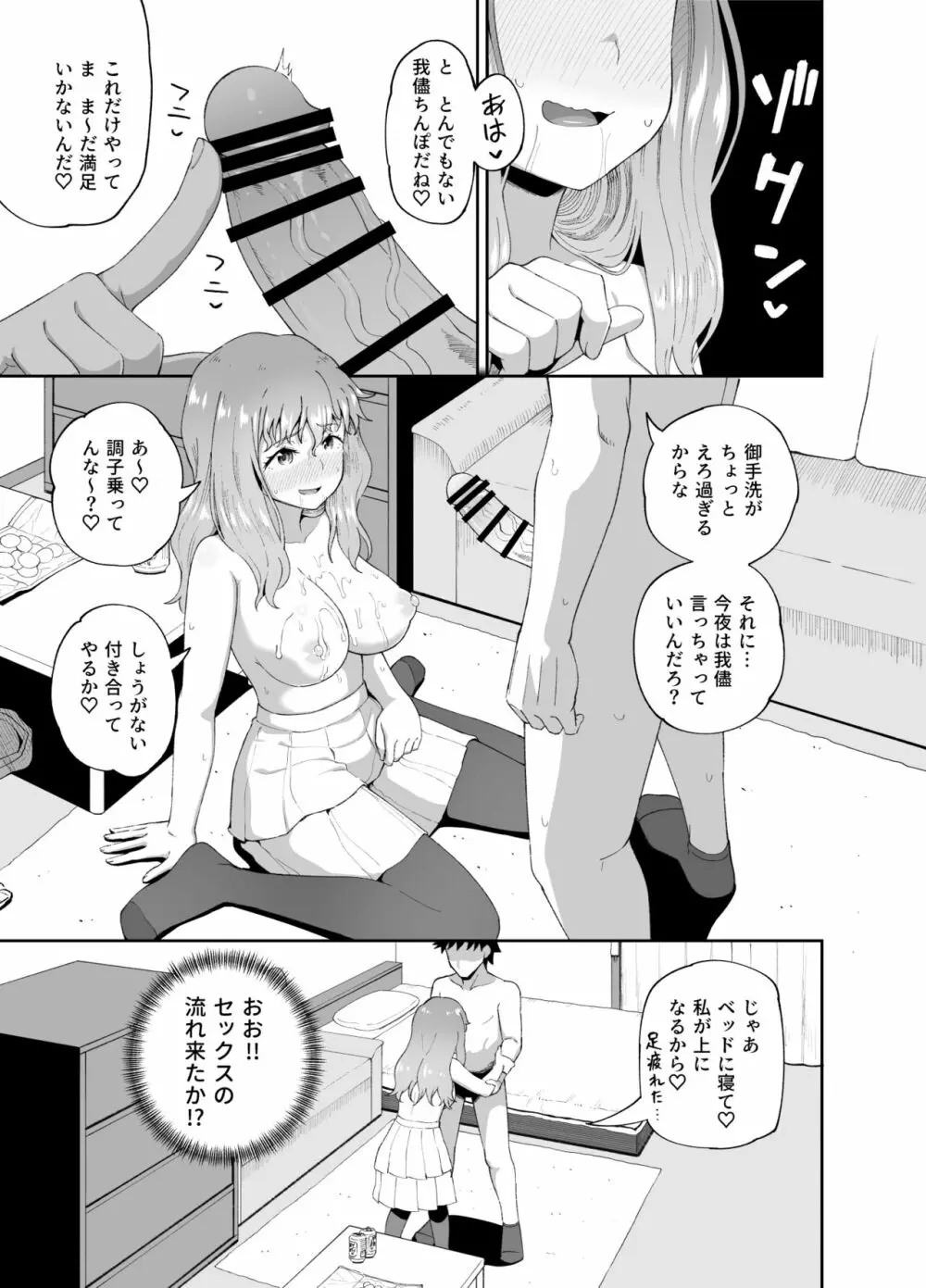 のみともと! - page47