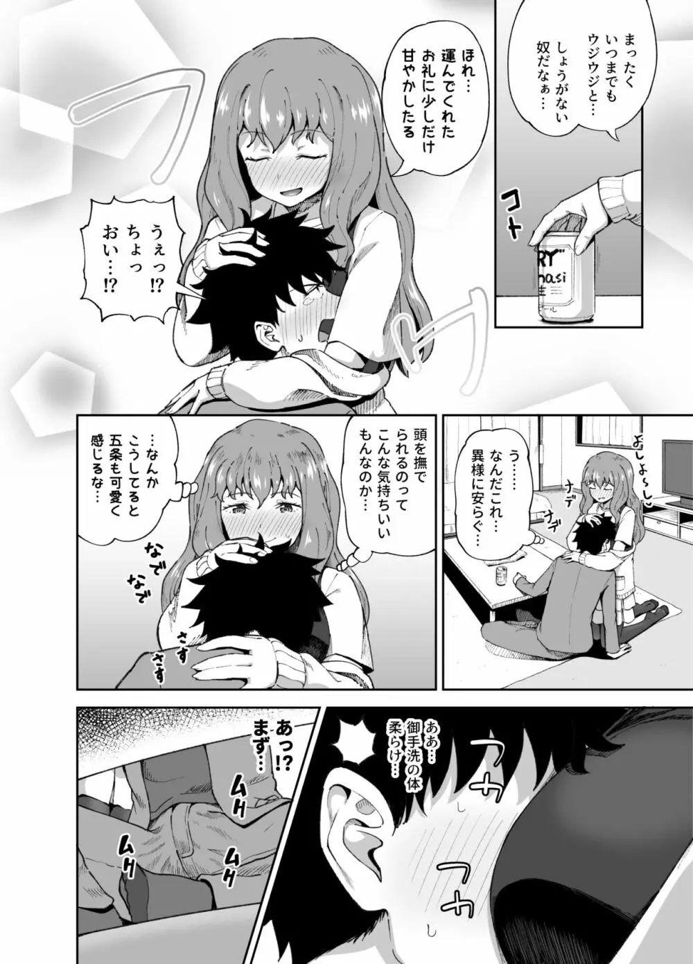 のみともと! - page6