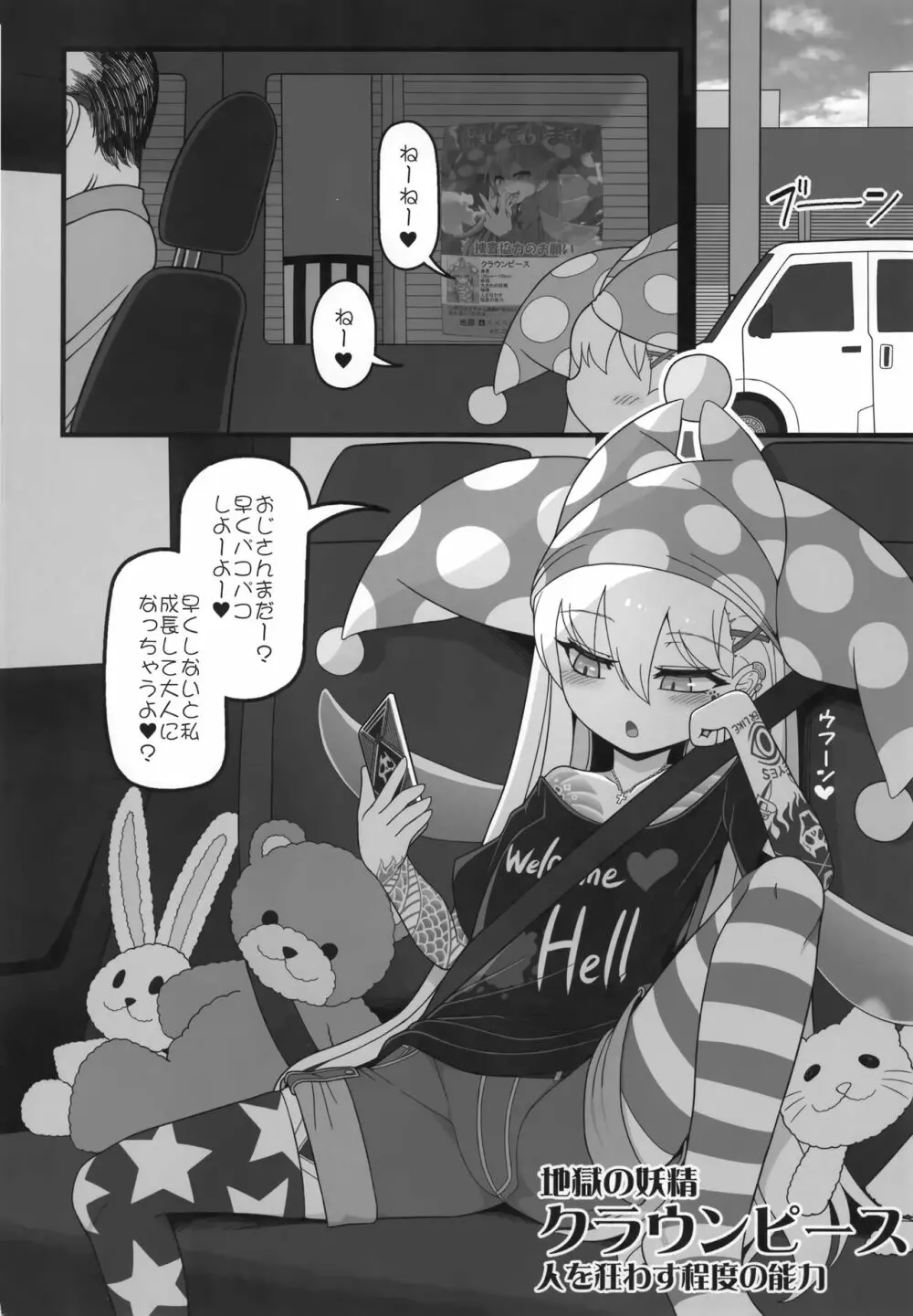 悪い子ピース2 - page3