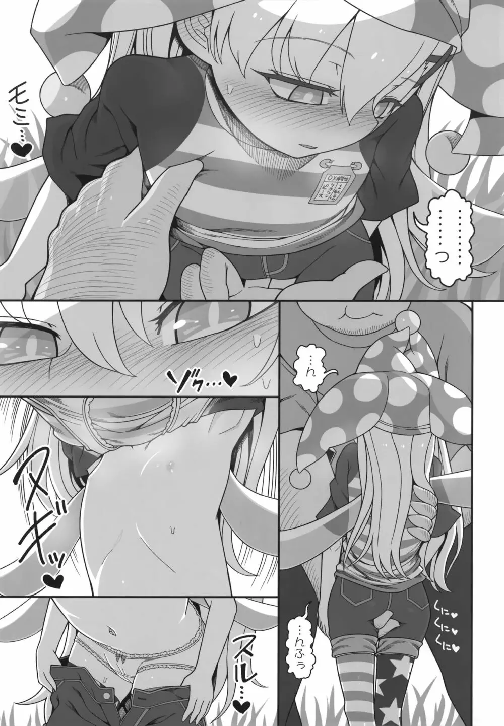 悪い子ピース2 - page8