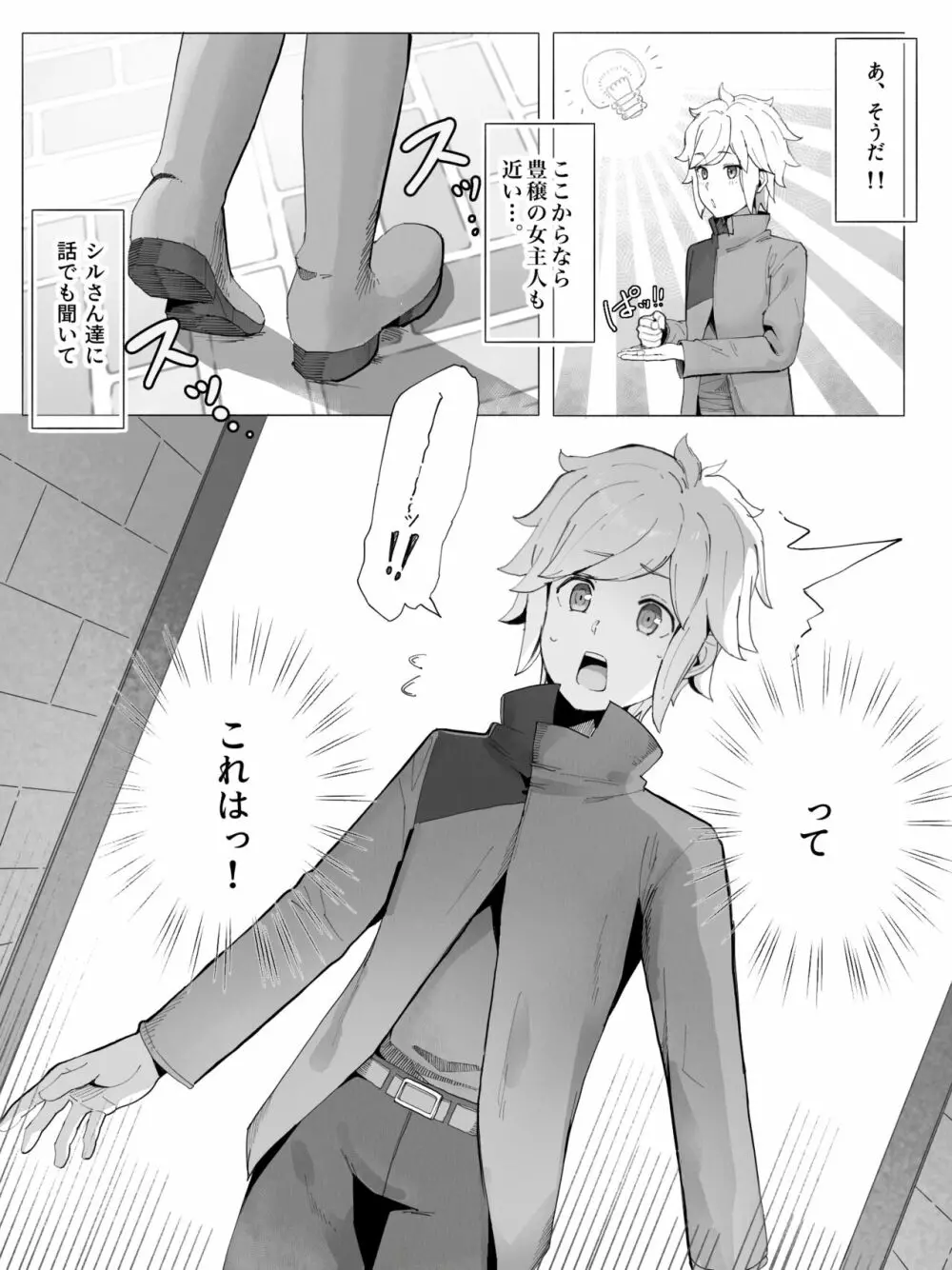 ベルリューえっちな漫画 - page3