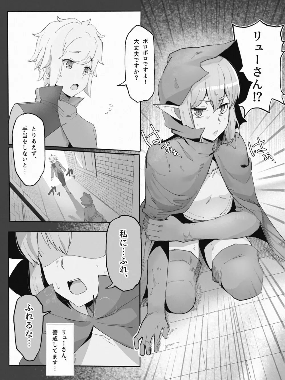 ベルリューえっちな漫画 - page4