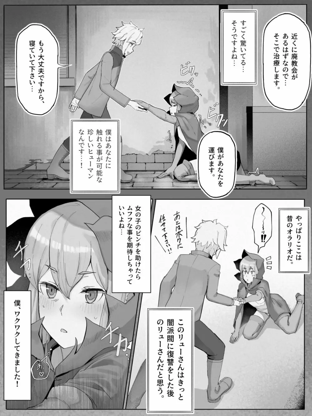 ベルリューえっちな漫画 - page5