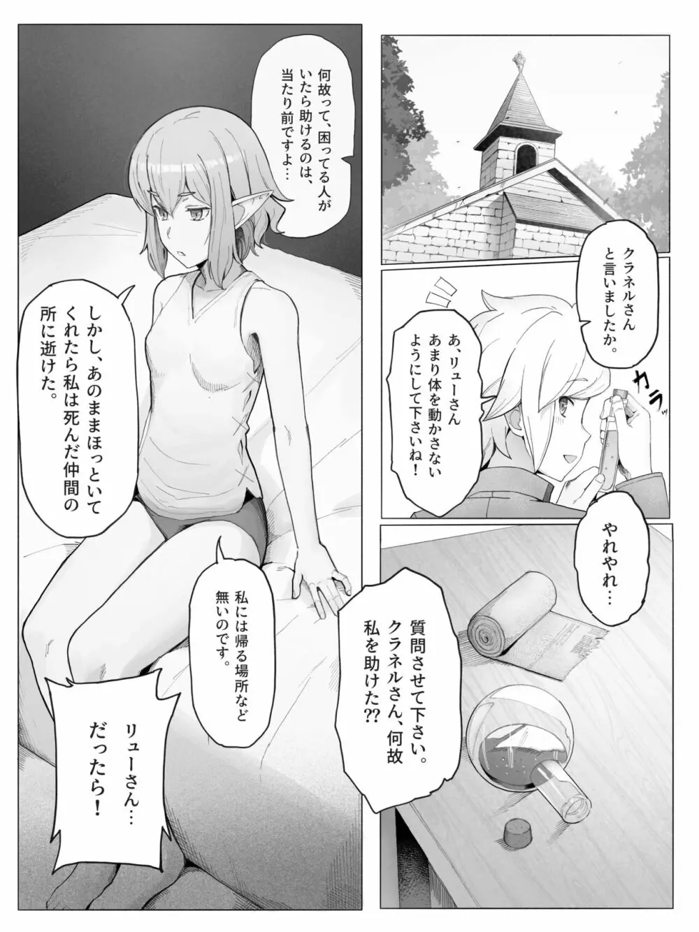 ベルリューえっちな漫画 - page6