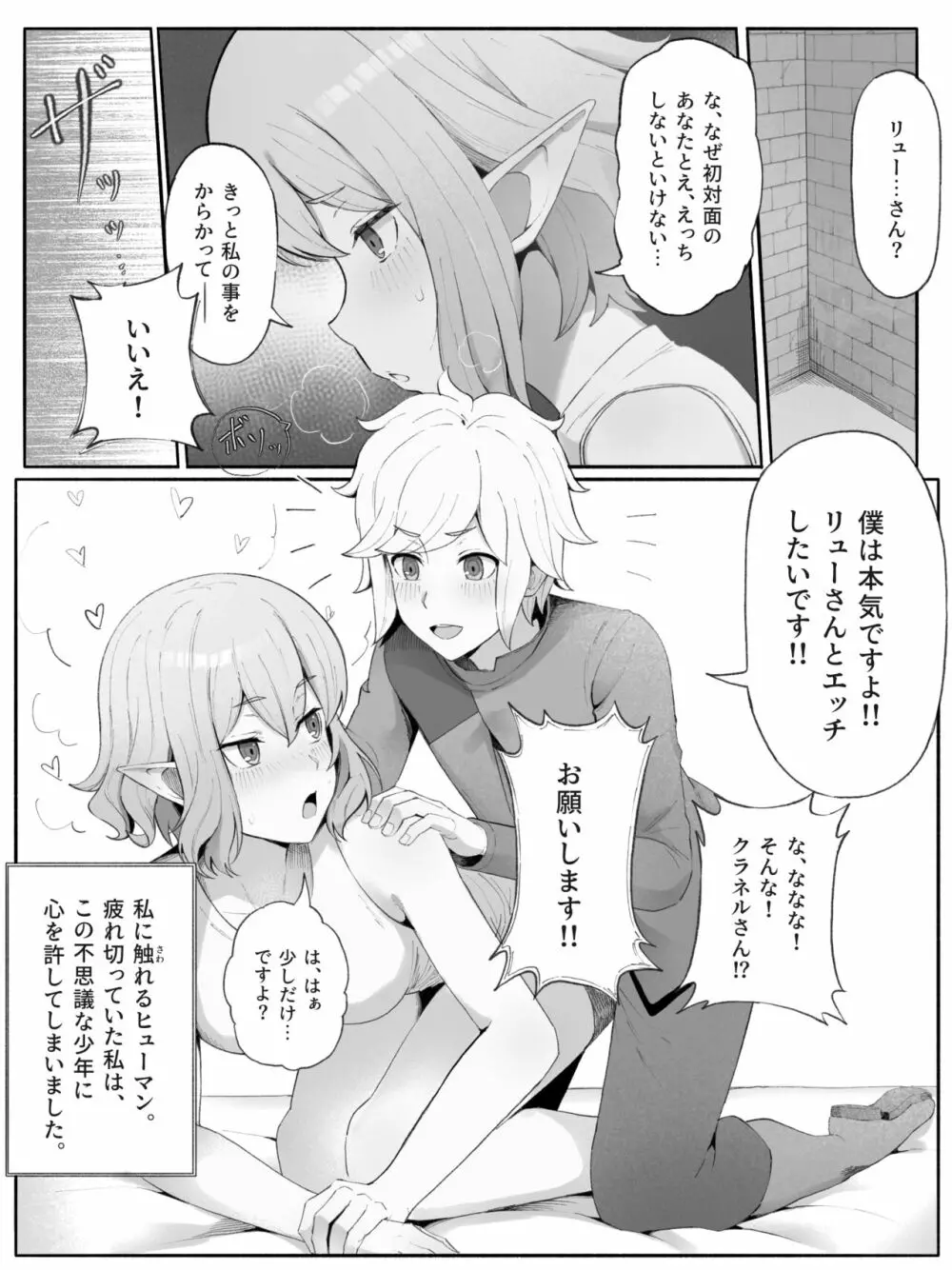 ベルリューえっちな漫画 - page8