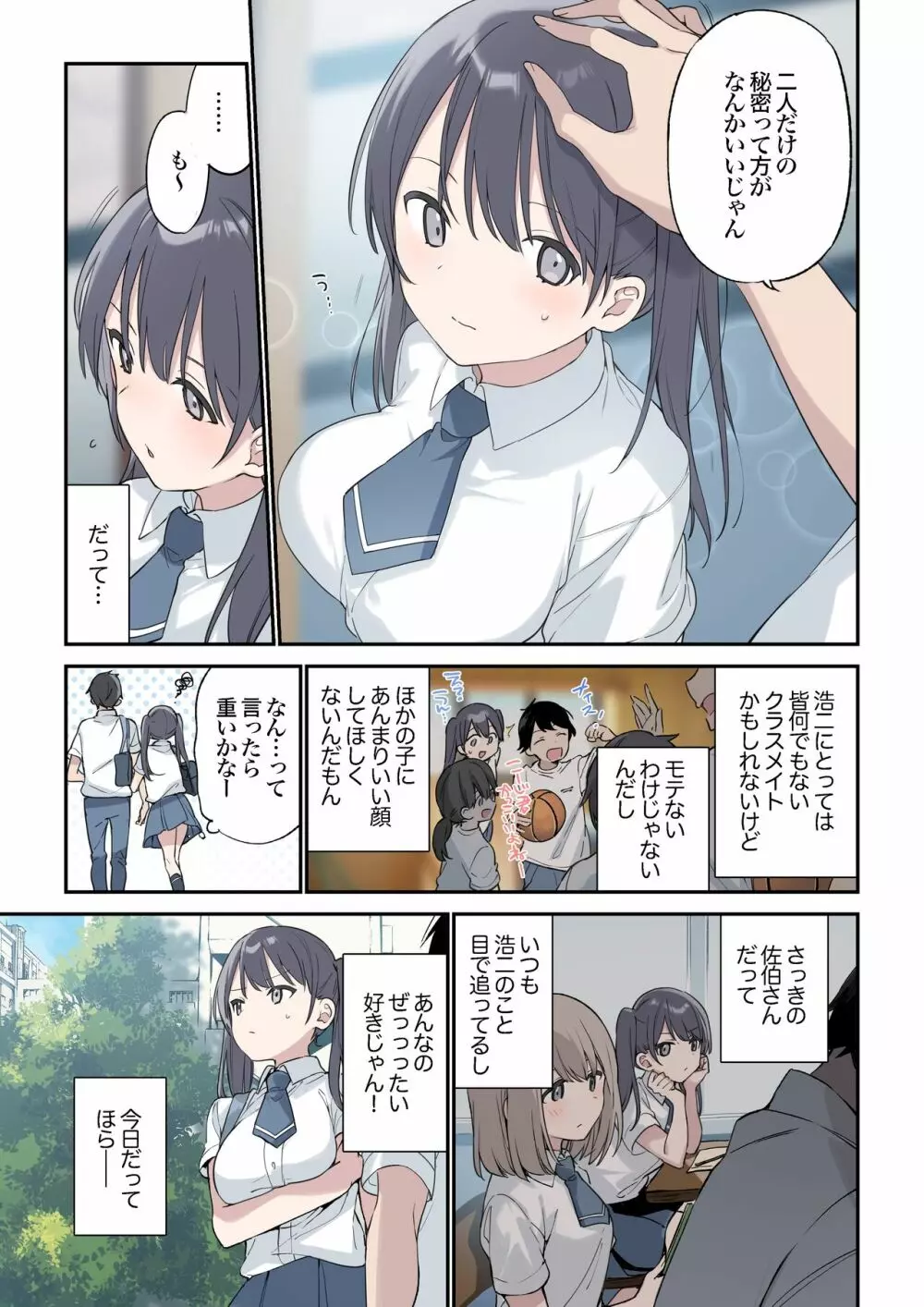 君が思うよりもっと - page3