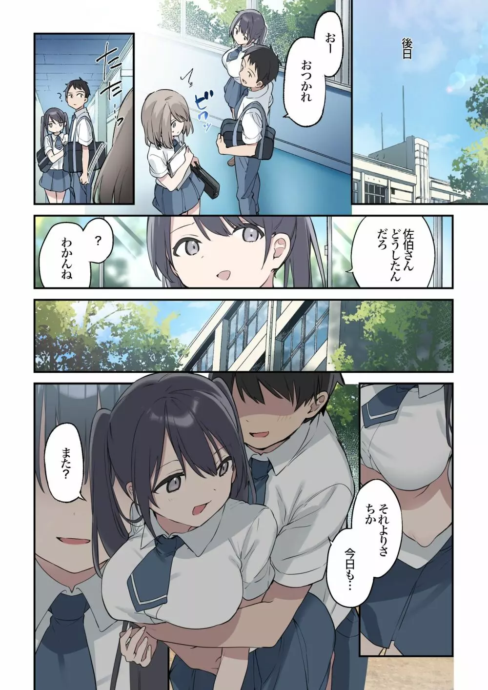 君が思うよりもっと - page32