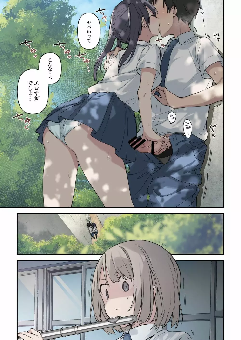 君が思うよりもっと - page9