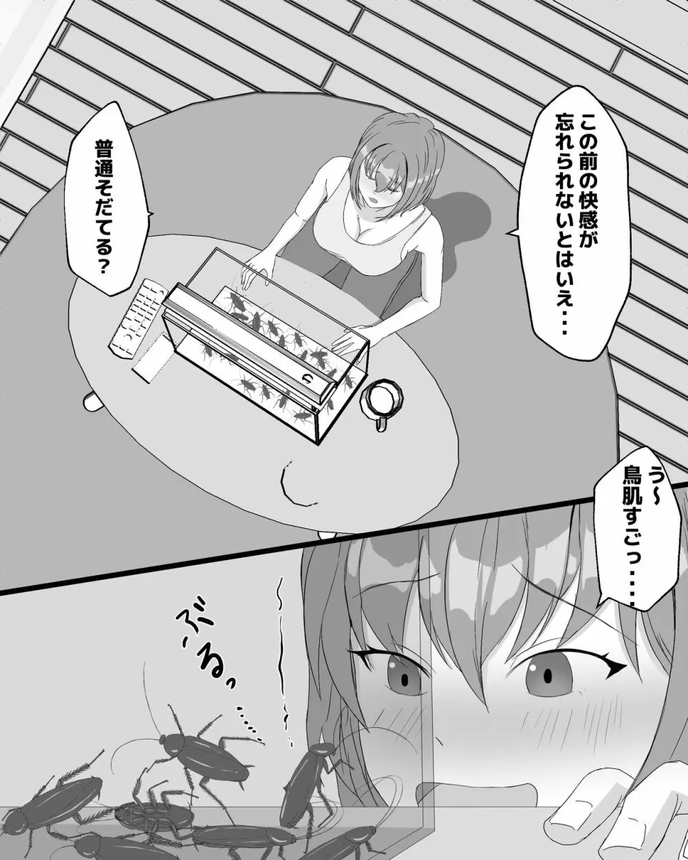 ゴキブリ風呂 - page15