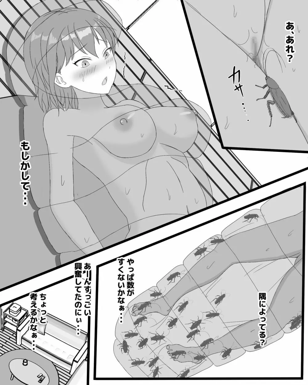 ゴキブリ風呂 - page21