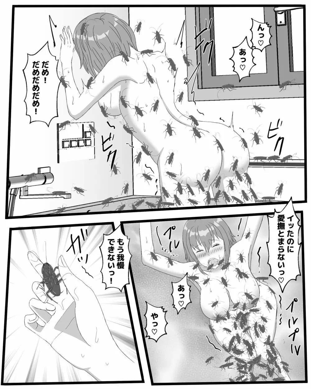 ゴキブリ風呂 - page27