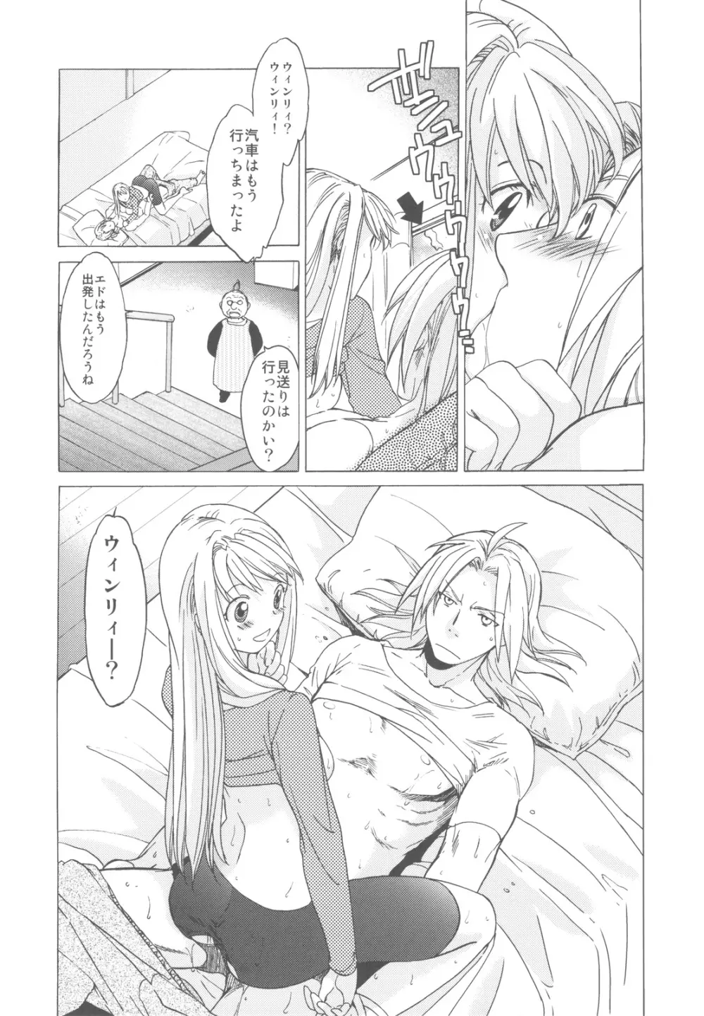 ED×WIN 3 - page29