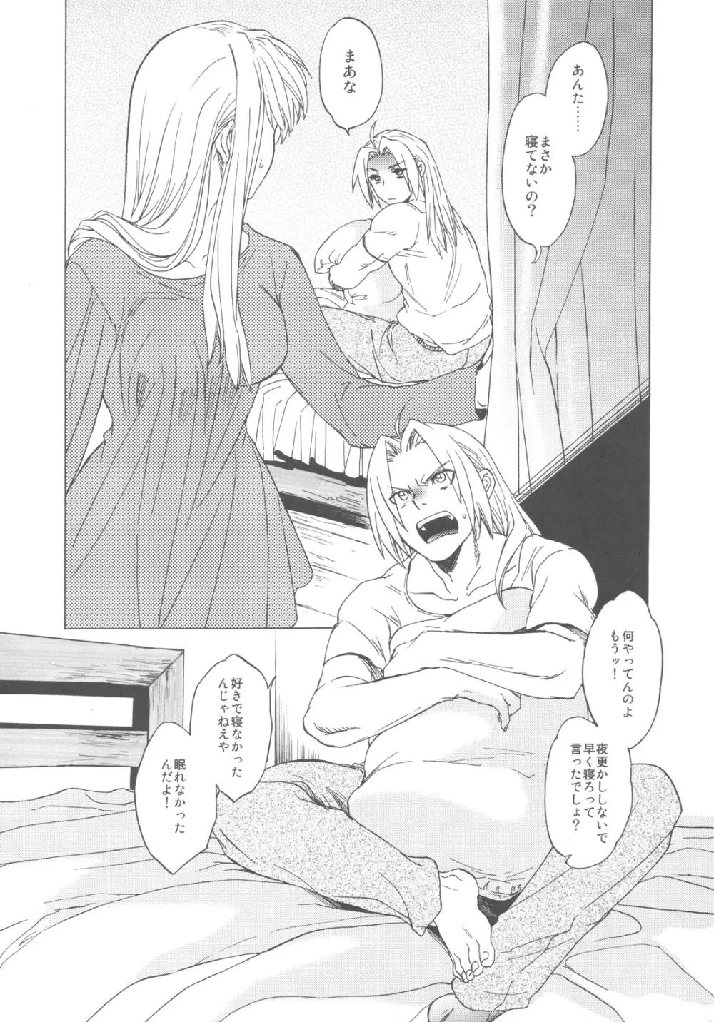 ED×WIN 3 - page6