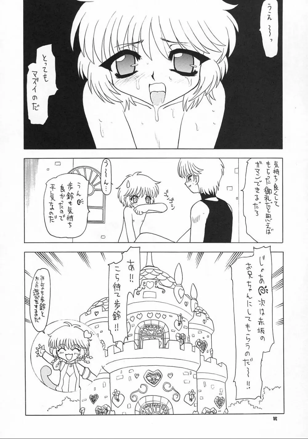 えるえる17 - page87