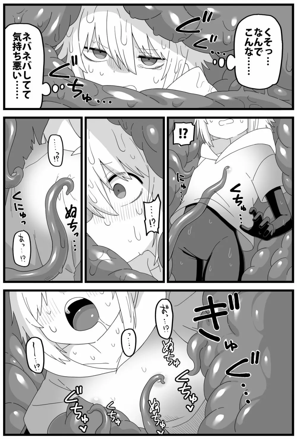 危険区域06 - page16