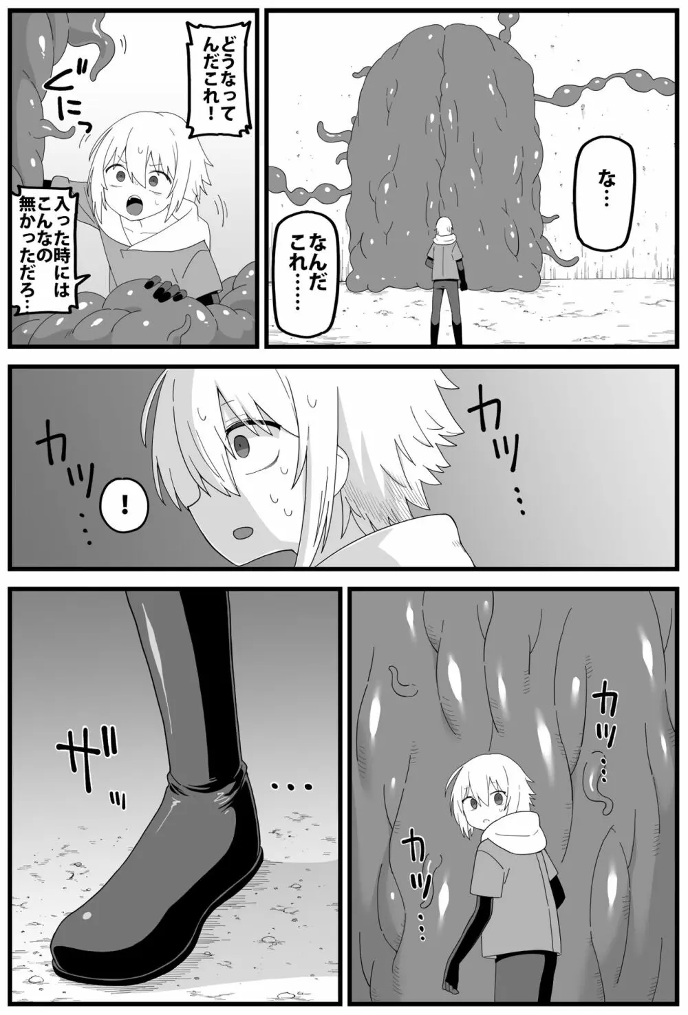 危険区域06 - page18