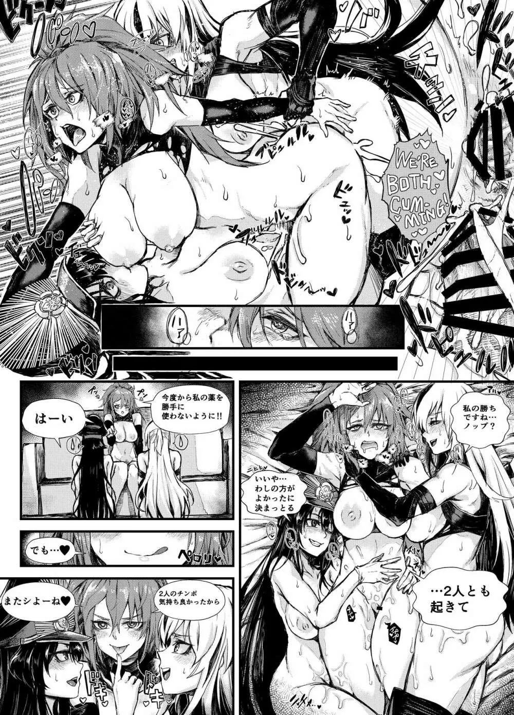 淫らな秘薬にはご注意を - page6