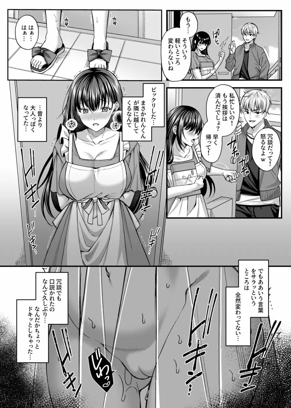 寝取られ快楽〜元カレに堕ちた人妻の子作り中出し懇願〜 - page7