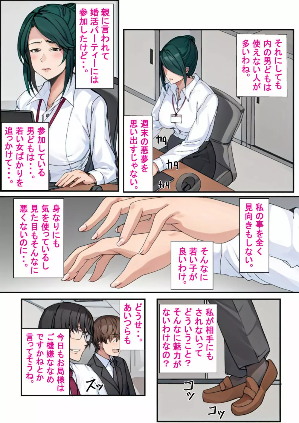 真面目で妄想好きなお局。薫子さんのHなストレス解消法 - page5