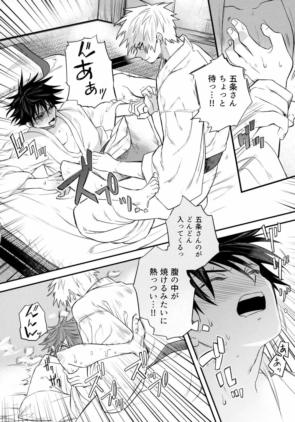 呪力の交歓できる? - page13