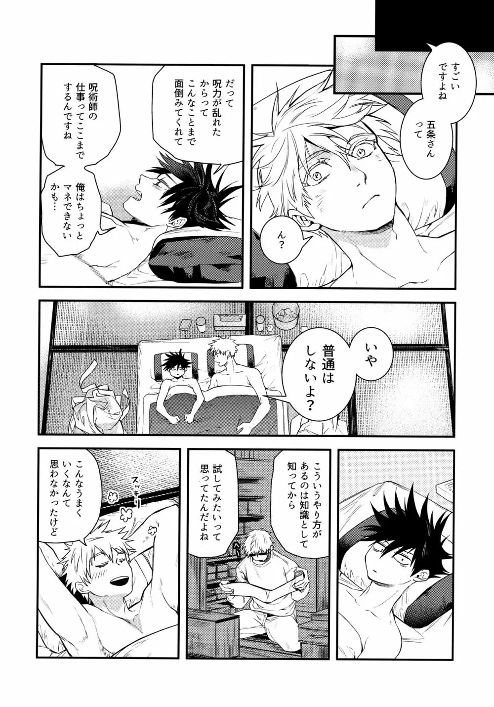 呪力の交歓できる? - page15