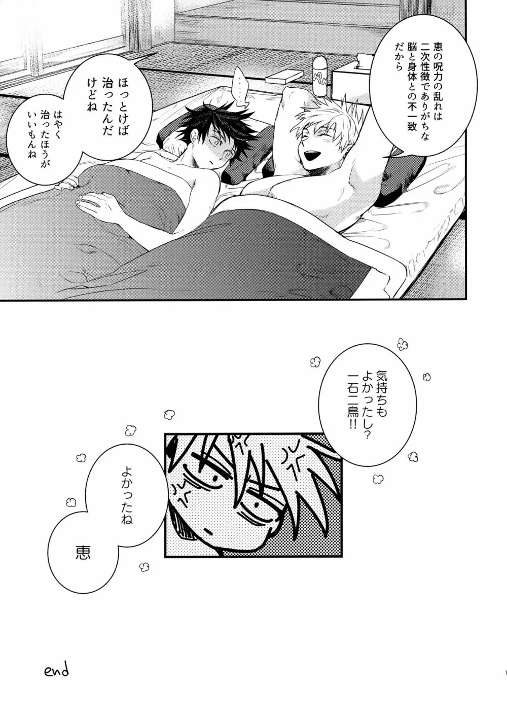 呪力の交歓できる? - page16