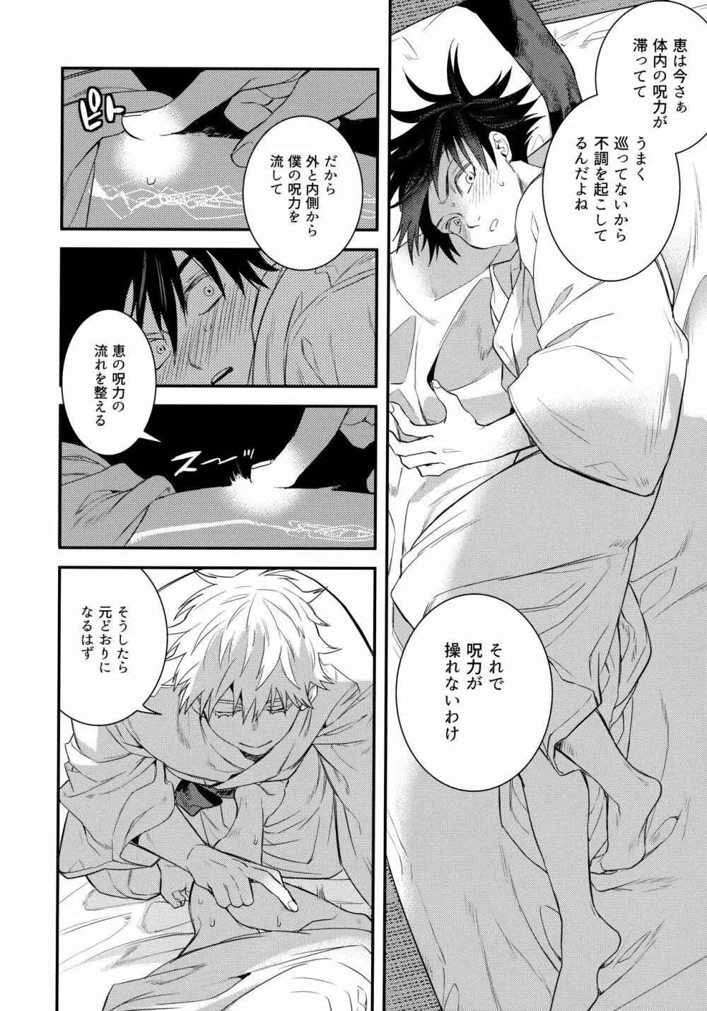 呪力の交歓できる? - page7