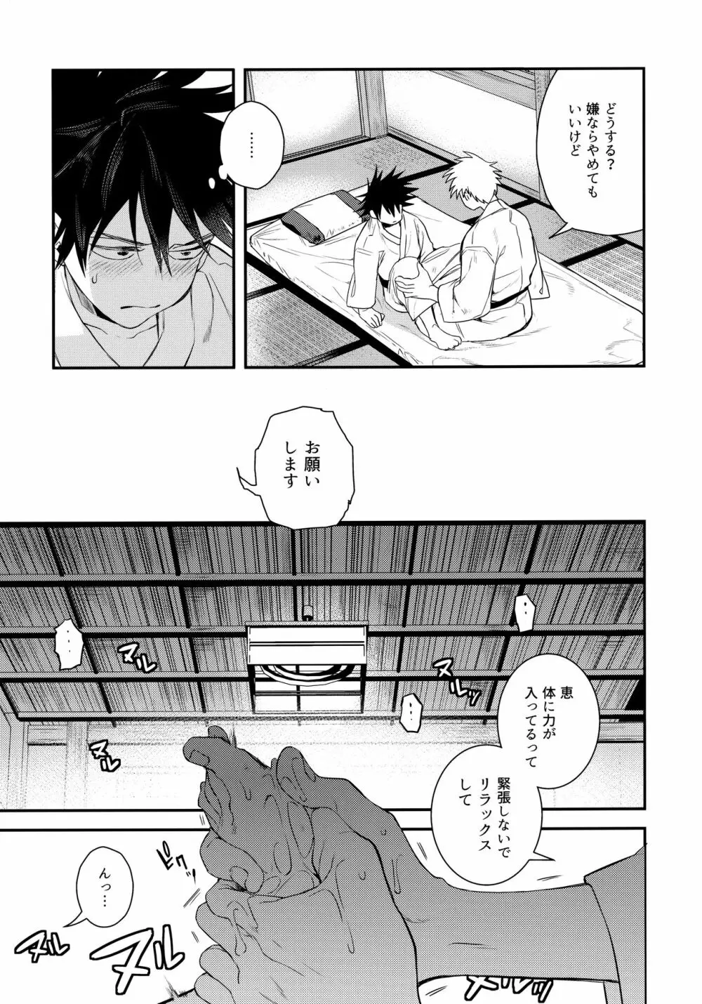 呪力の交歓できる? - page8