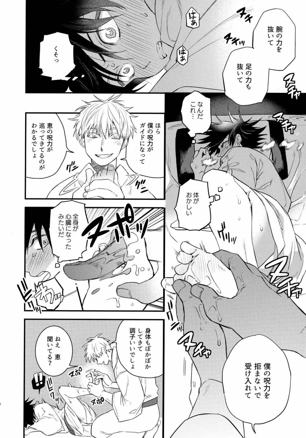 呪力の交歓できる? - page9